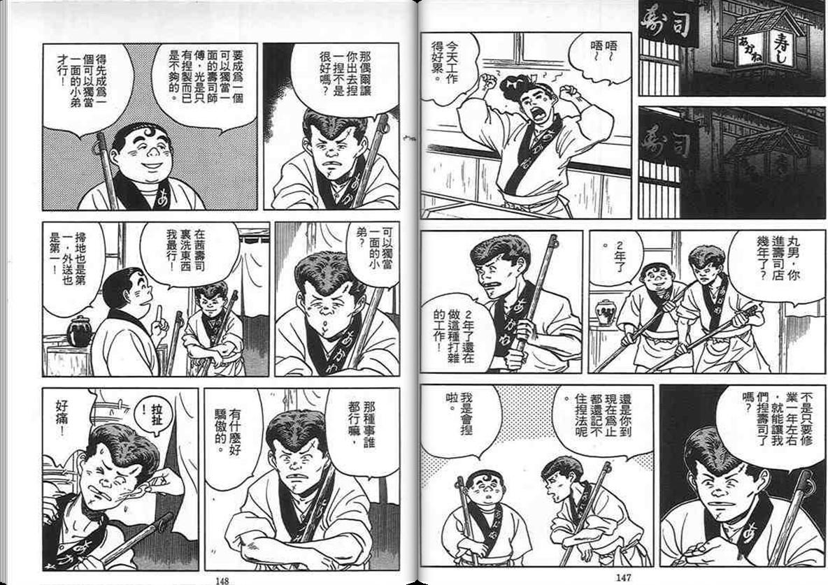 寿司料理王 第5卷 第72页