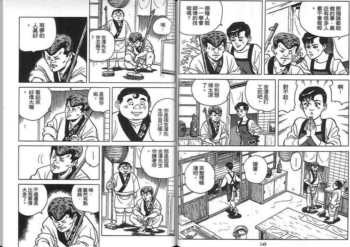 寿司料理王 第5卷 第73页