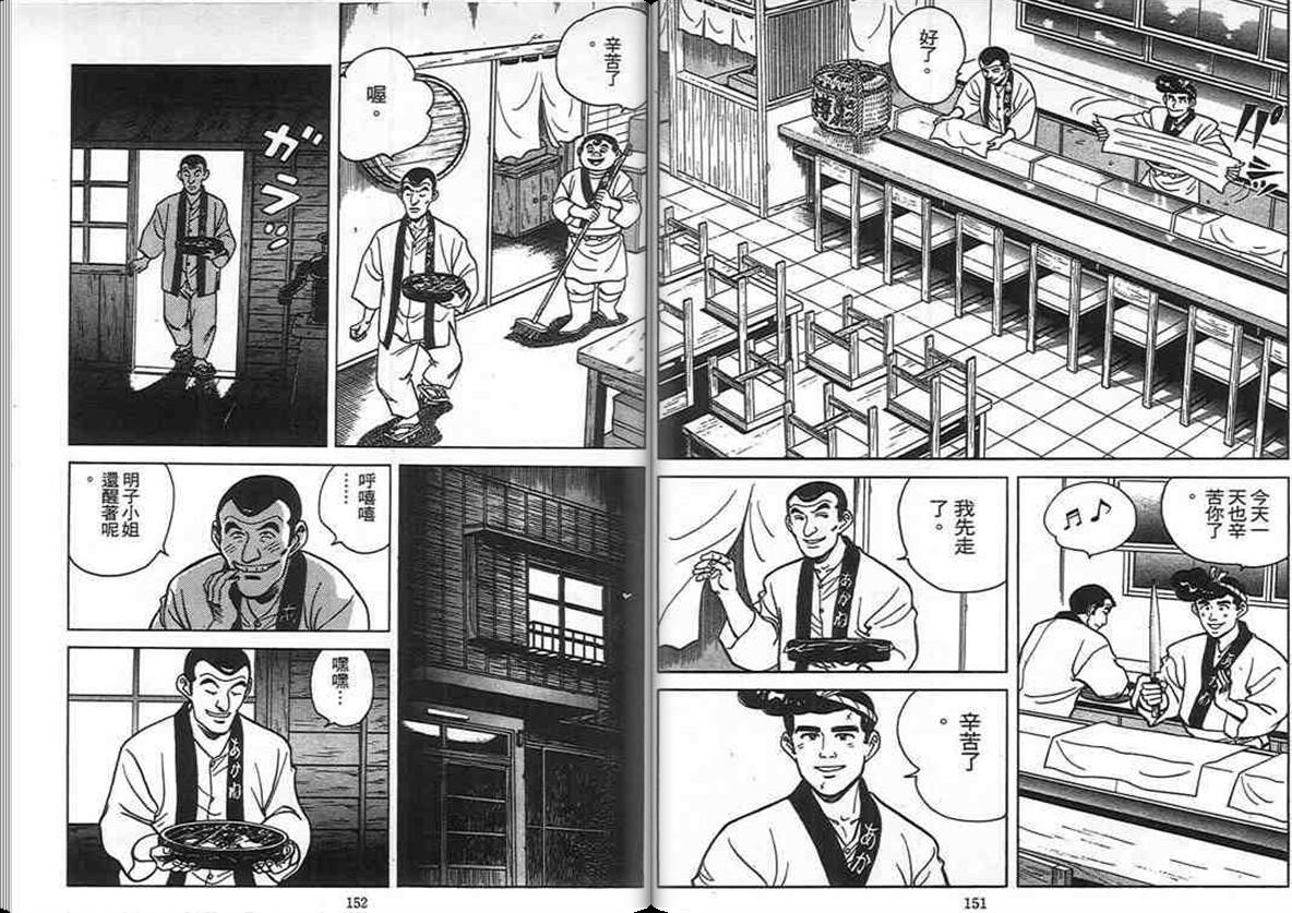 寿司料理王 第5卷 第74页