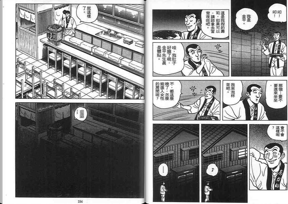 寿司料理王 第5卷 第75页