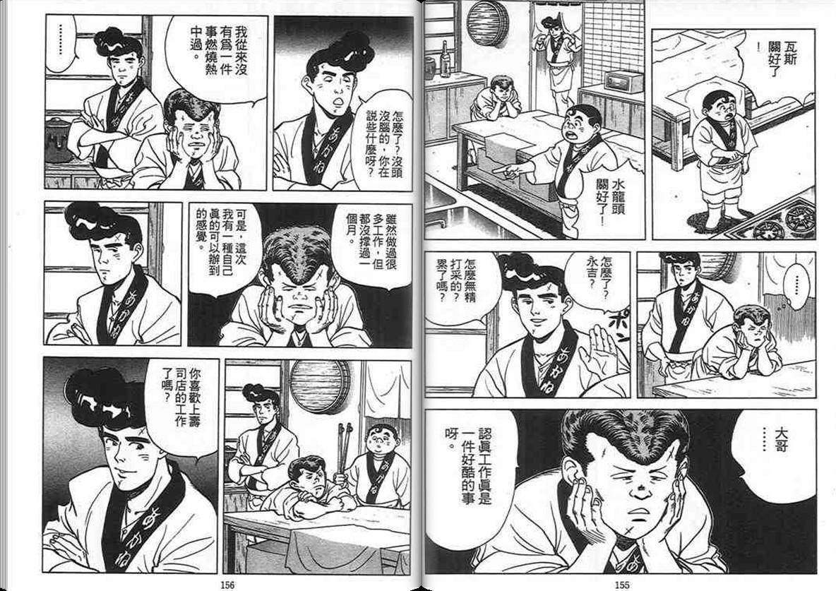 寿司料理王 第5卷 第76页