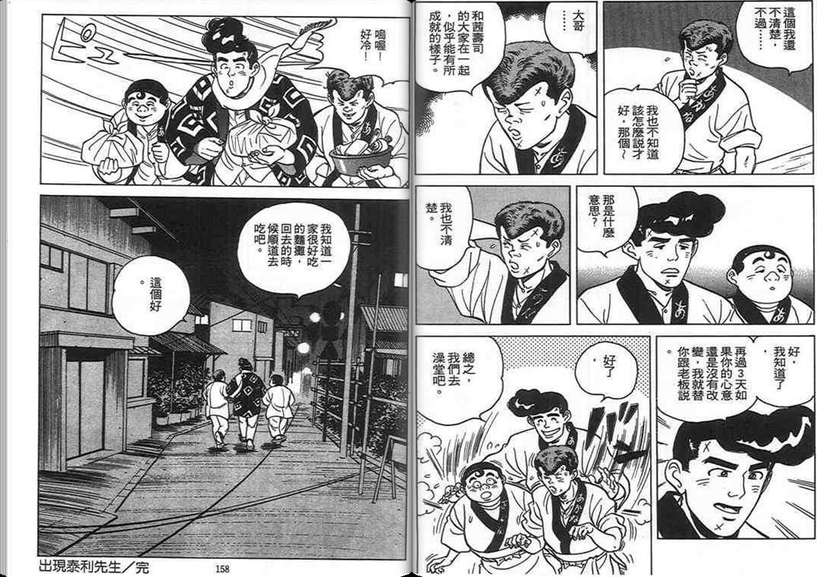 寿司料理王 第5卷 第77页