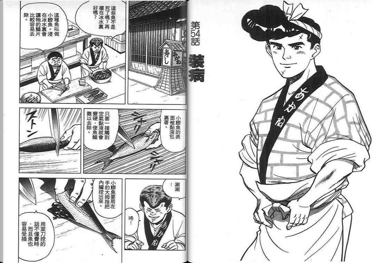 寿司料理王 第5卷 第78页