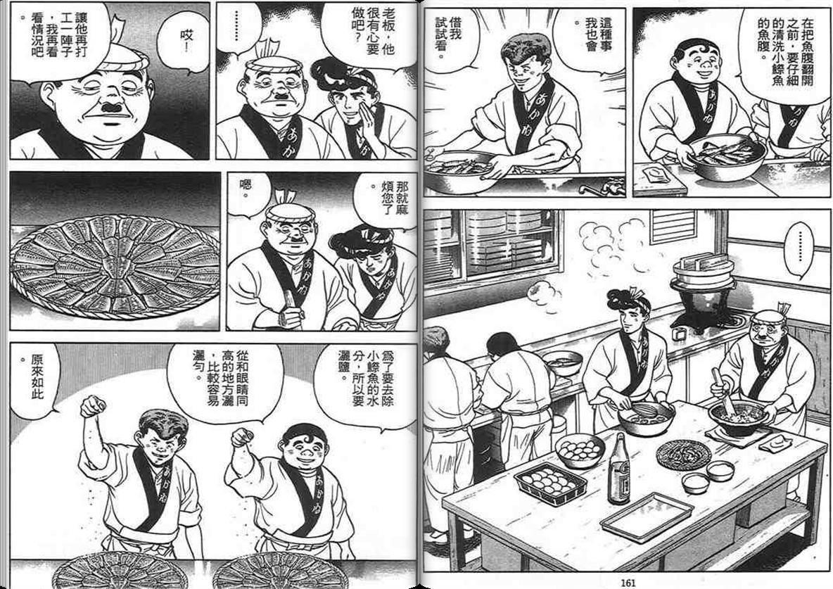 寿司料理王 第5卷 第79页