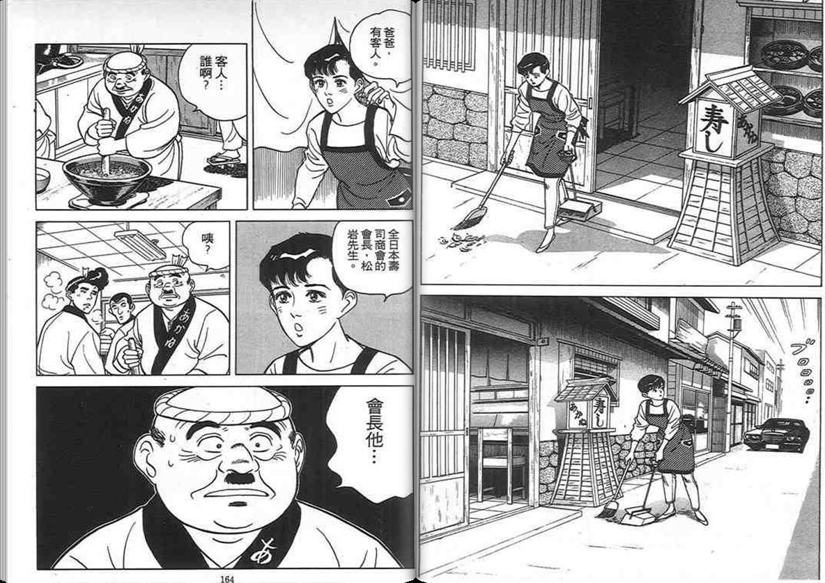 寿司料理王 第5卷 第80页