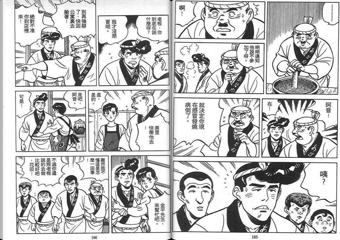 寿司料理王 第5卷 第81页