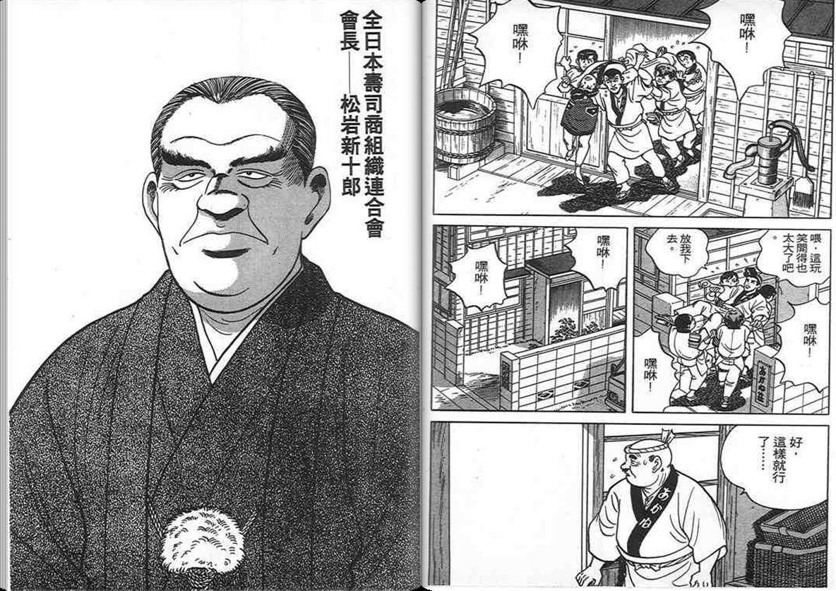 寿司料理王 第5卷 第82页