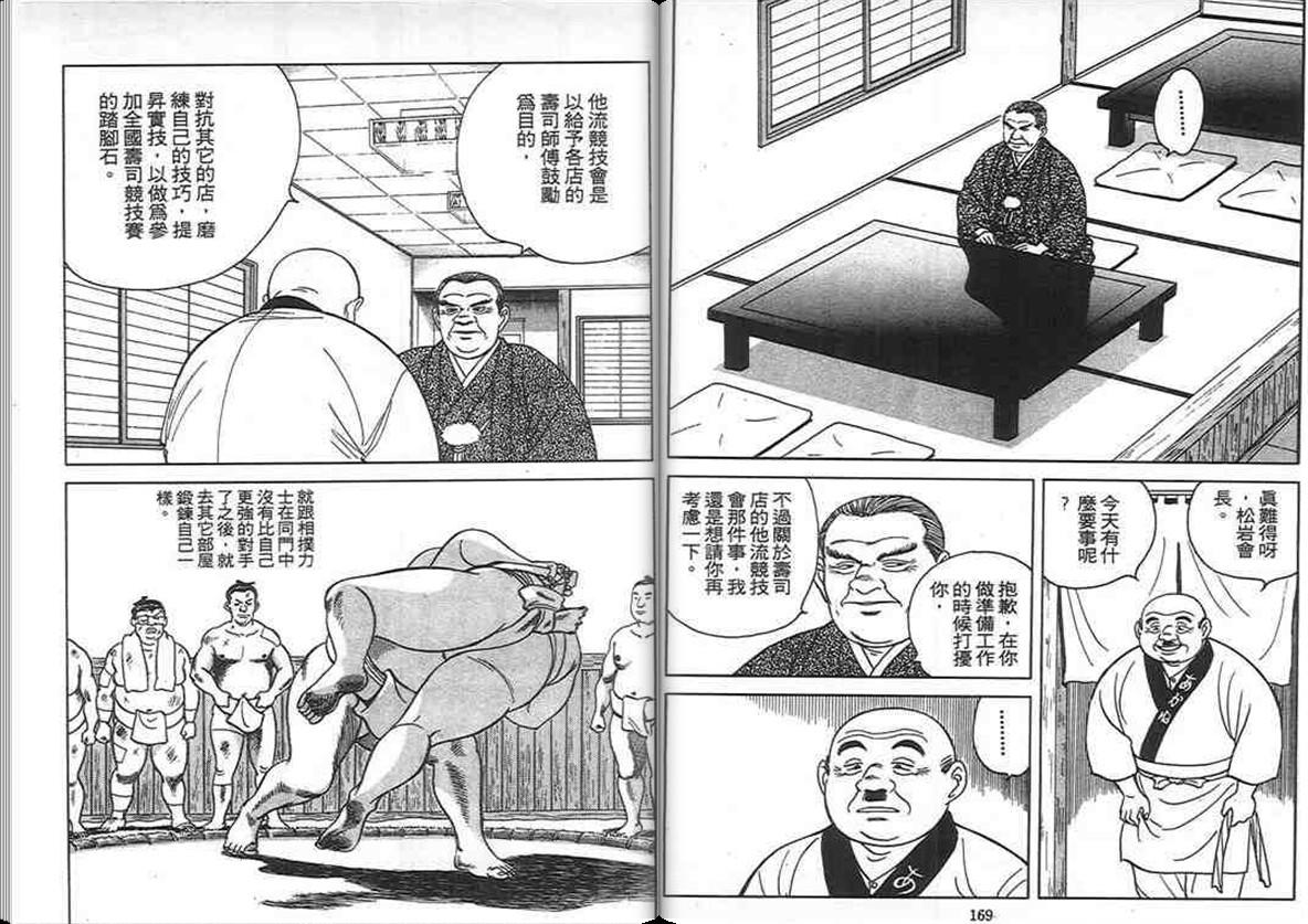 寿司料理王 第5卷 第83页