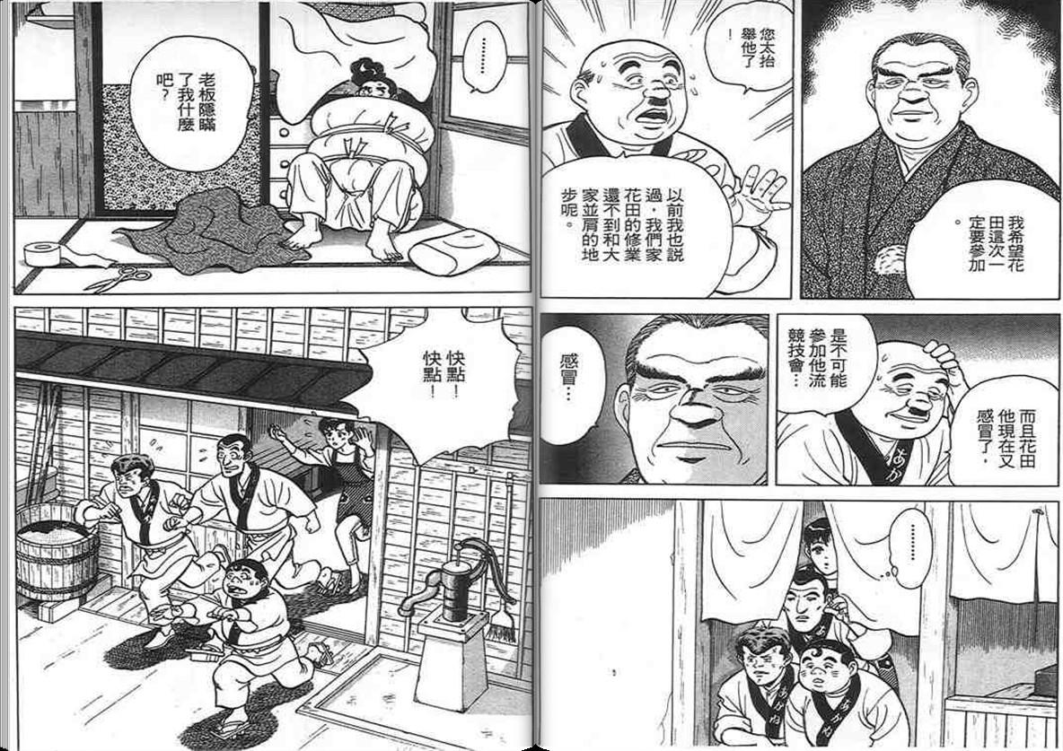 寿司料理王 第5卷 第84页