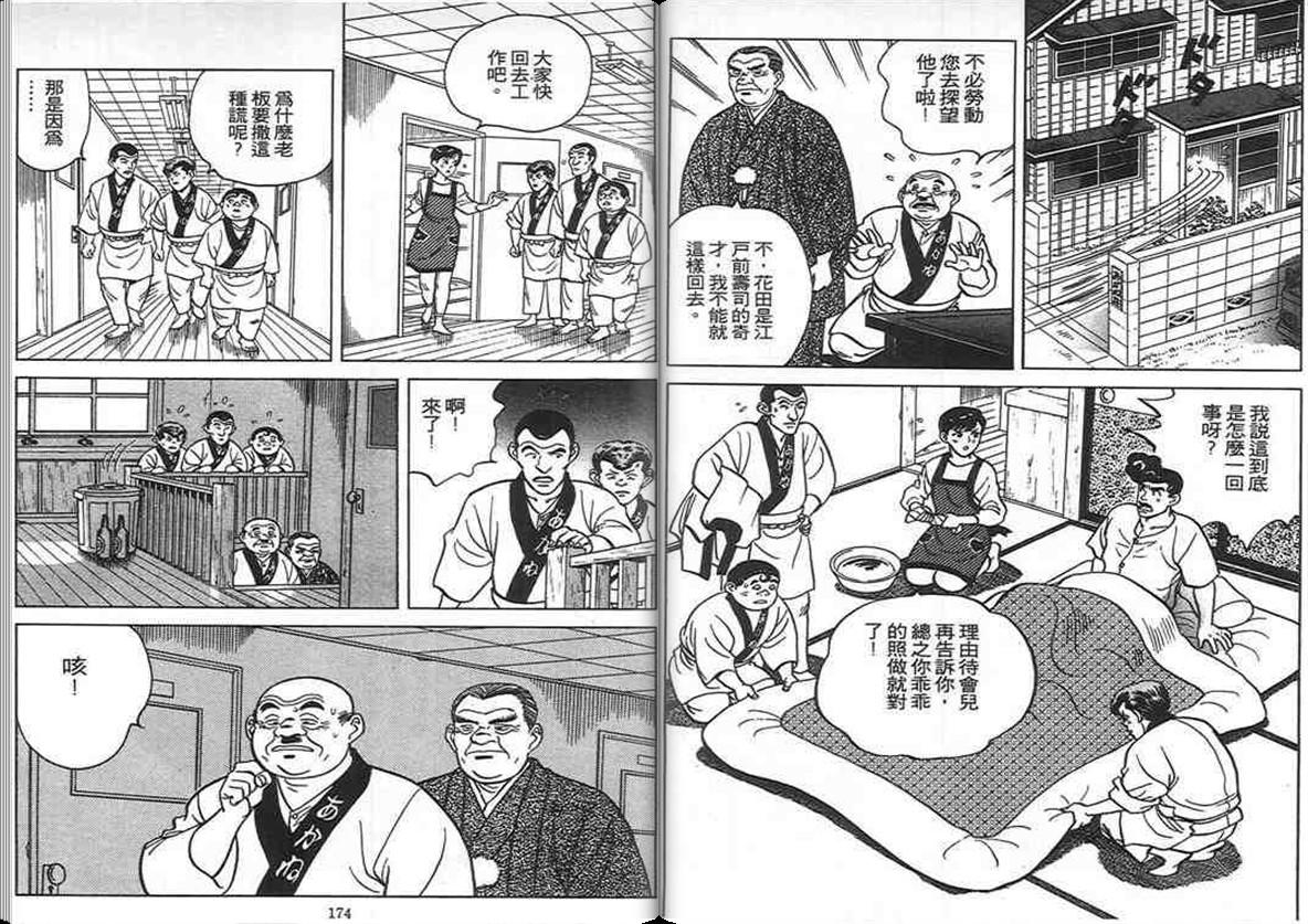 寿司料理王 第5卷 第85页