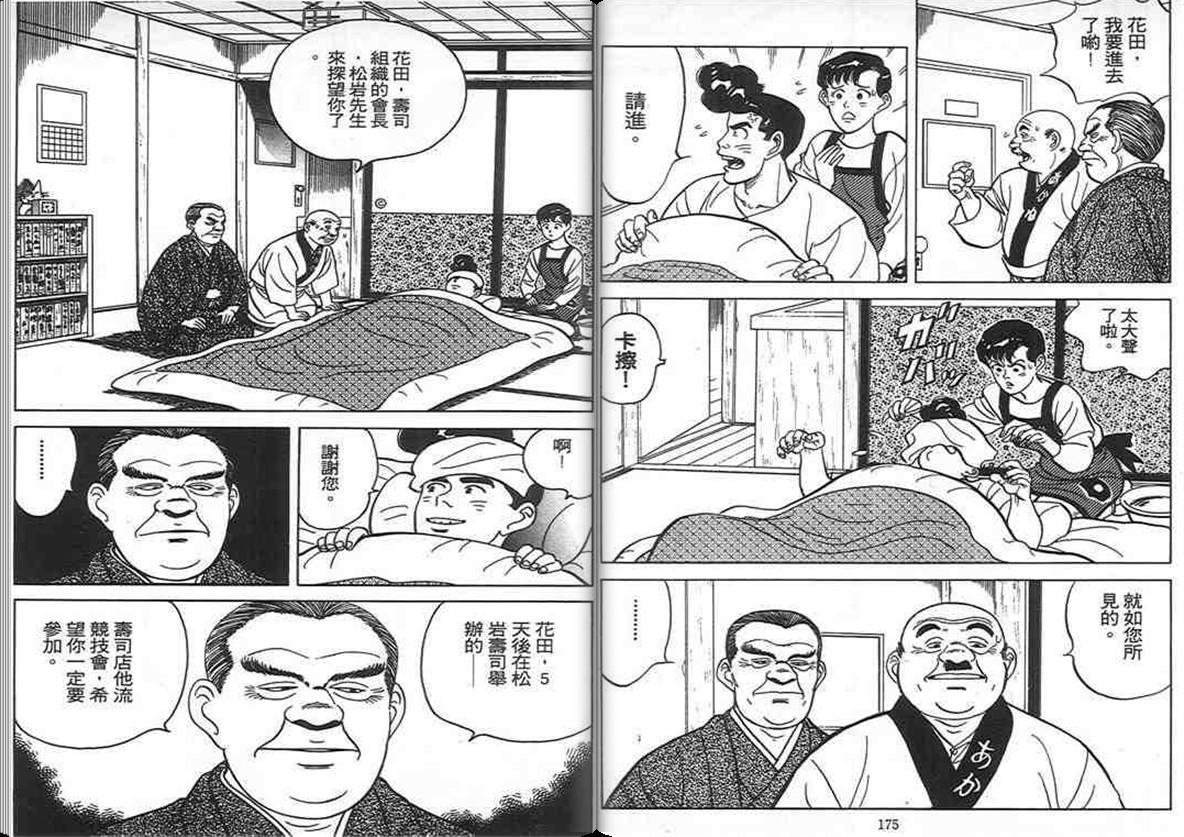 寿司料理王 第5卷 第86页