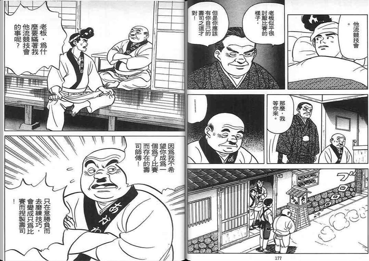 寿司料理王 第5卷 第87页