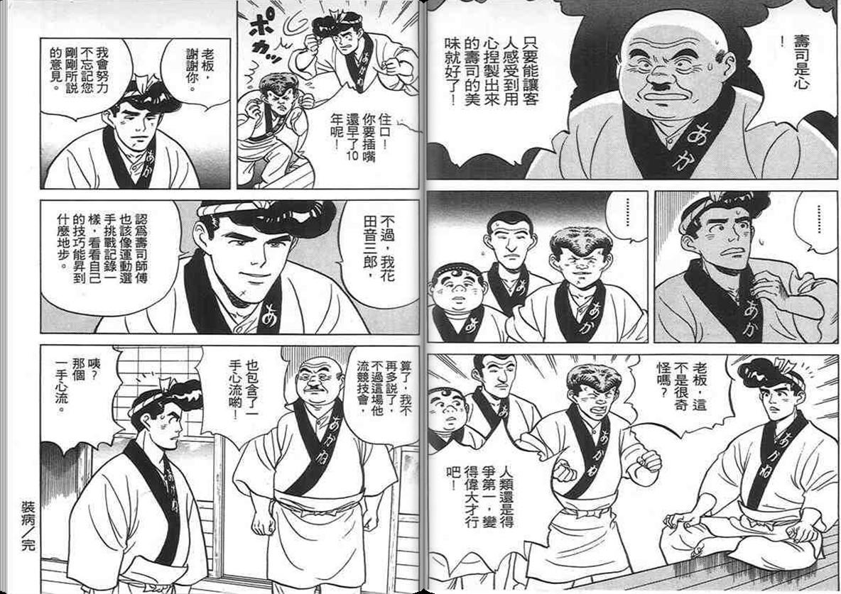 寿司料理王 第5卷 第88页