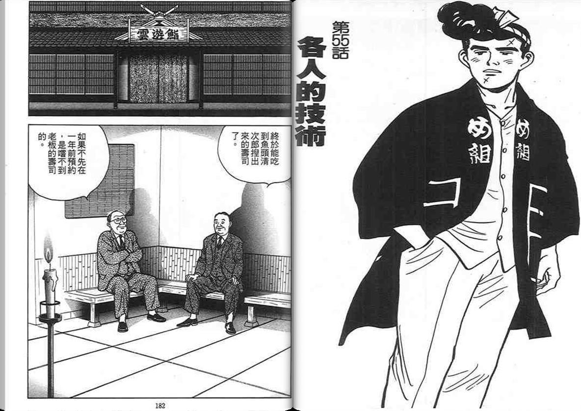 寿司料理王 第5卷 第89页