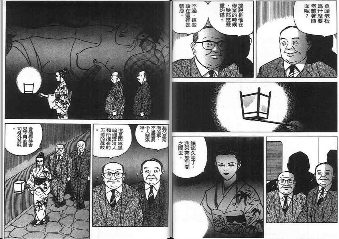 寿司料理王 第5卷 第90页