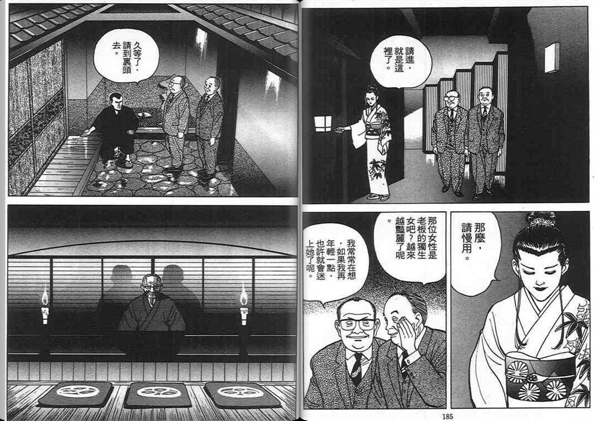 寿司料理王 第5卷 第91页