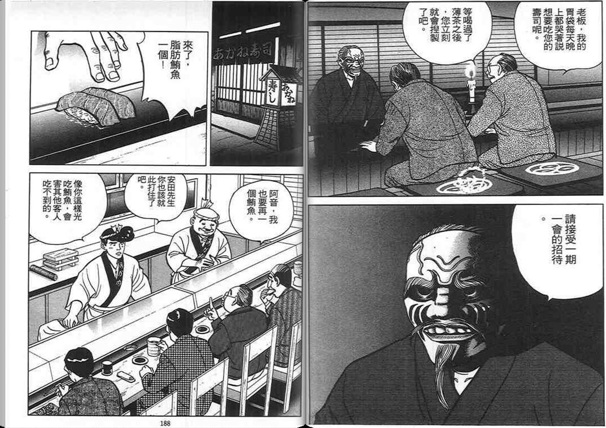 寿司料理王第5卷图