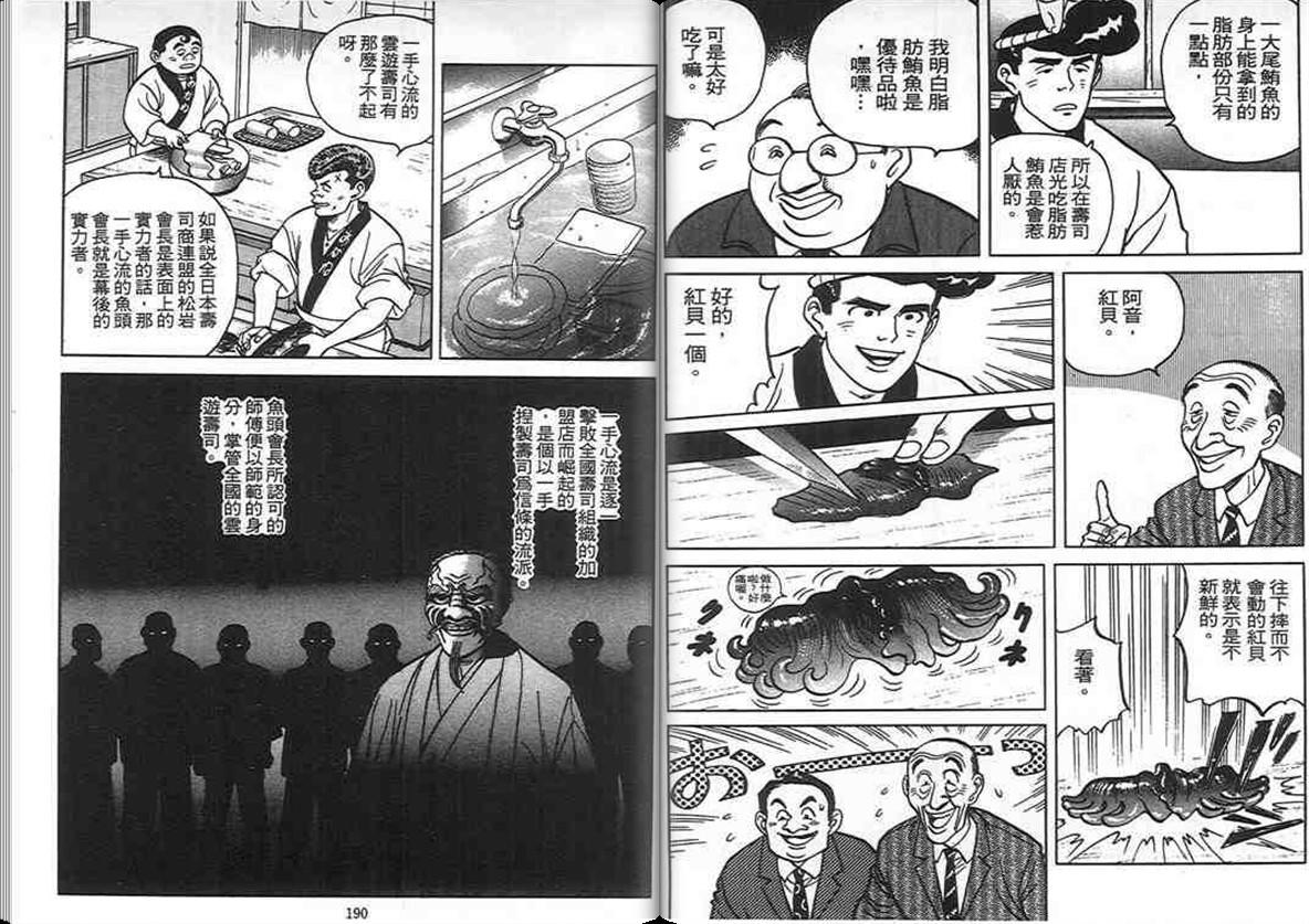 寿司料理王第5卷图