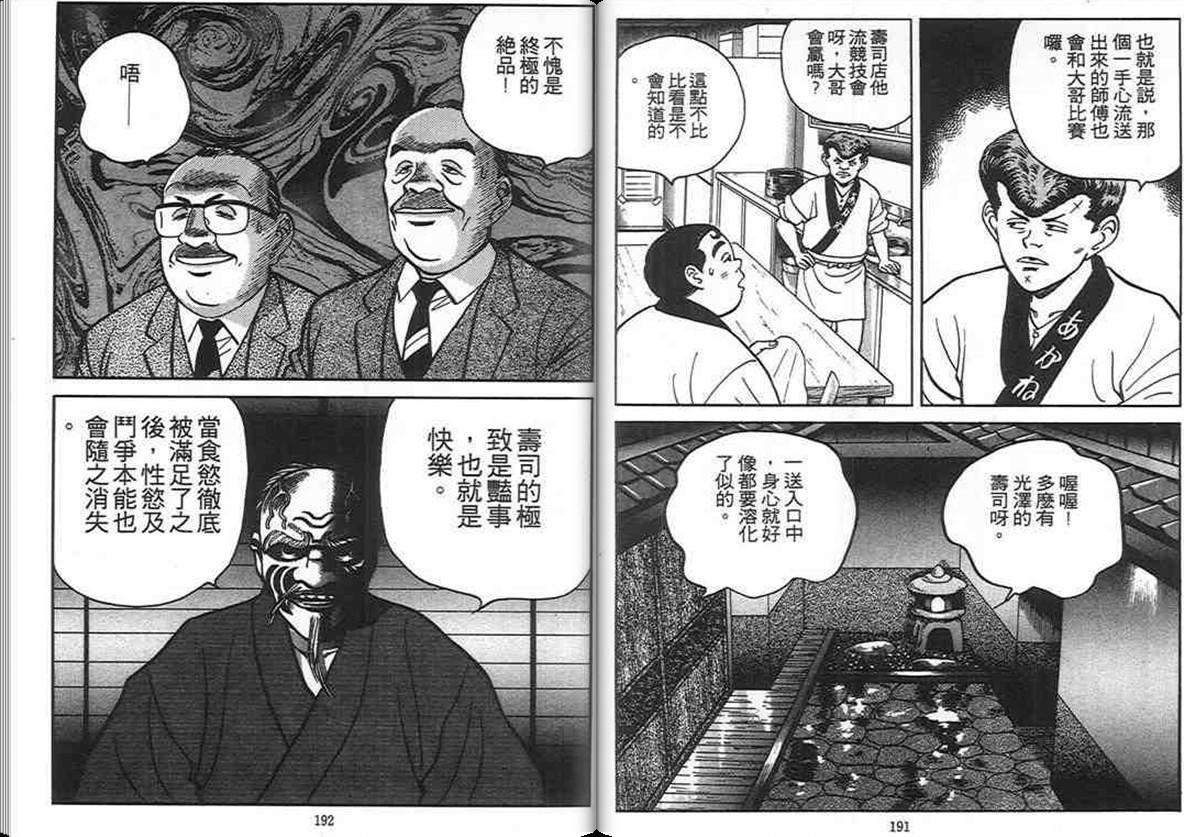 寿司料理王第5卷图