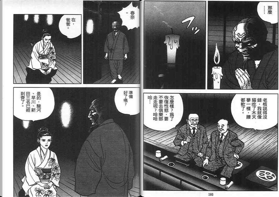 寿司料理王第5卷图