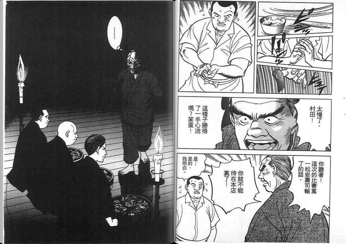 寿司料理王第5卷图