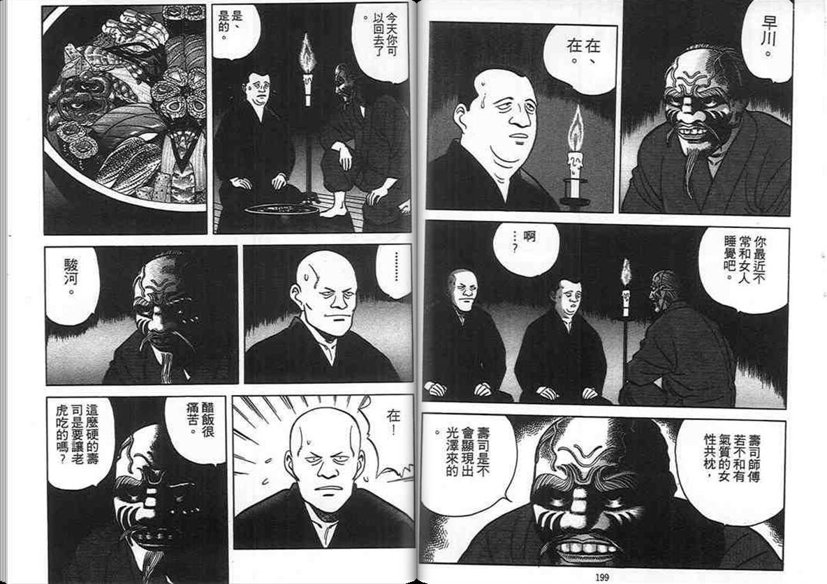寿司料理王第5卷图