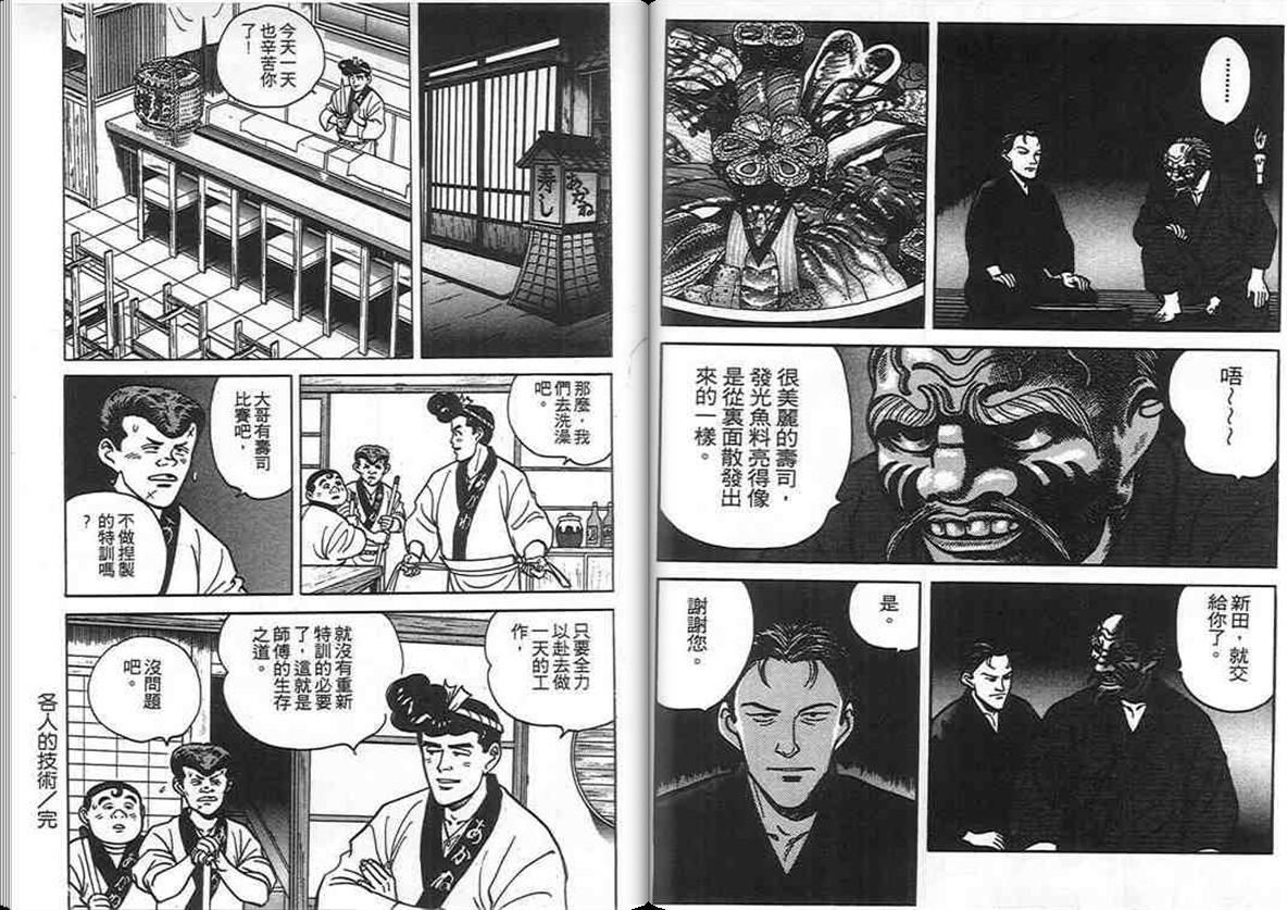 寿司料理王第5卷图