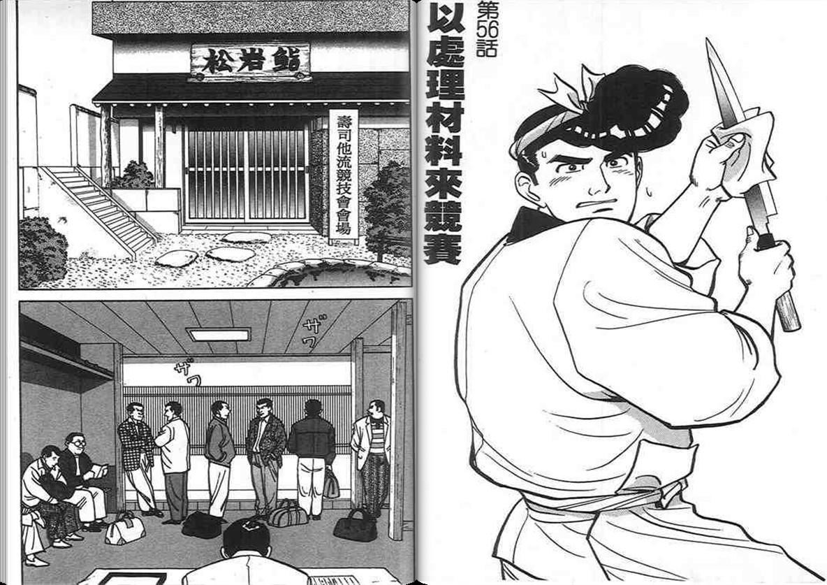 寿司料理王第5卷图