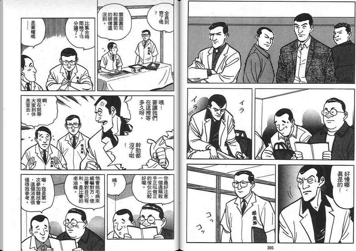 寿司料理王第5卷图