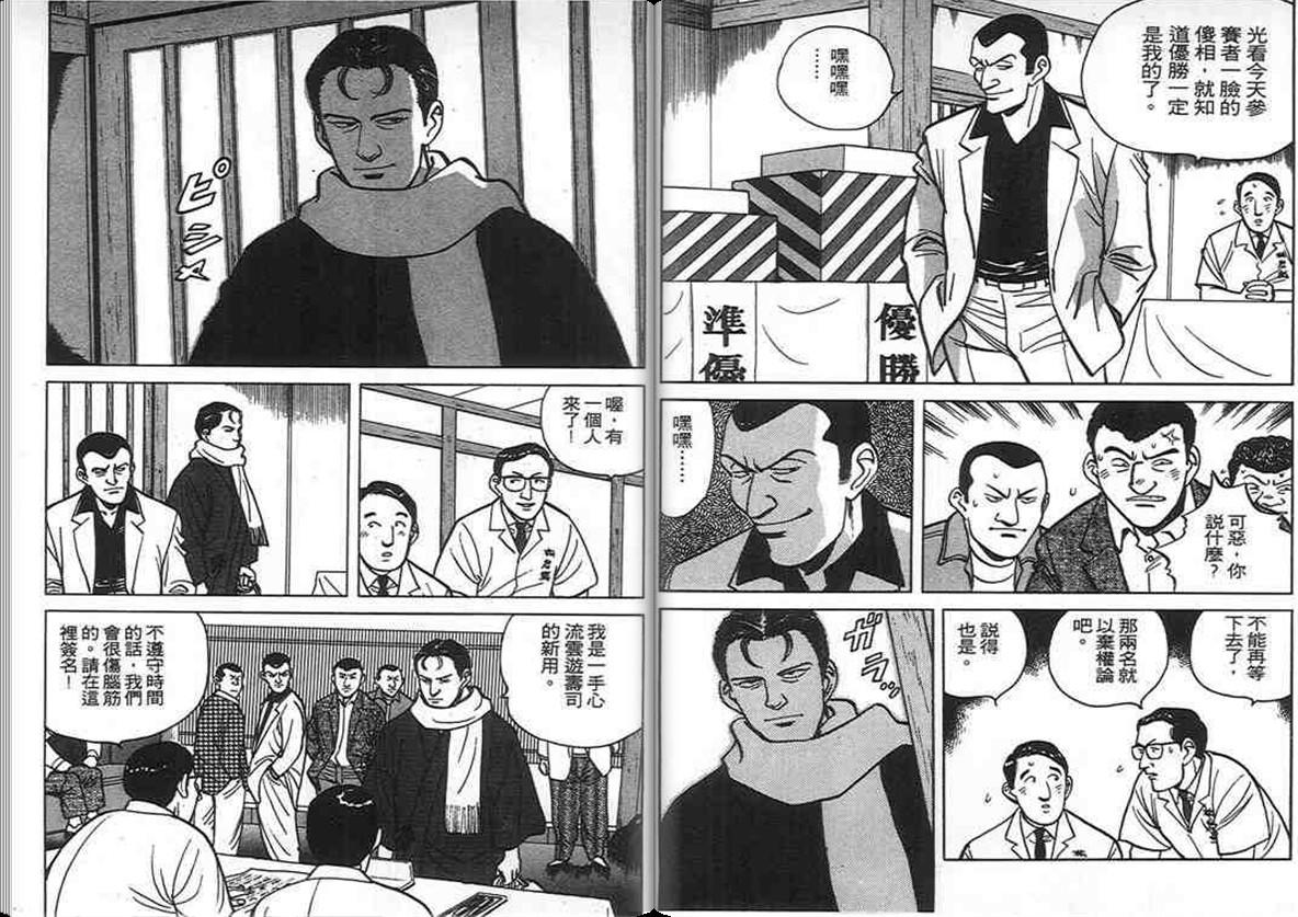 寿司料理王第5卷图