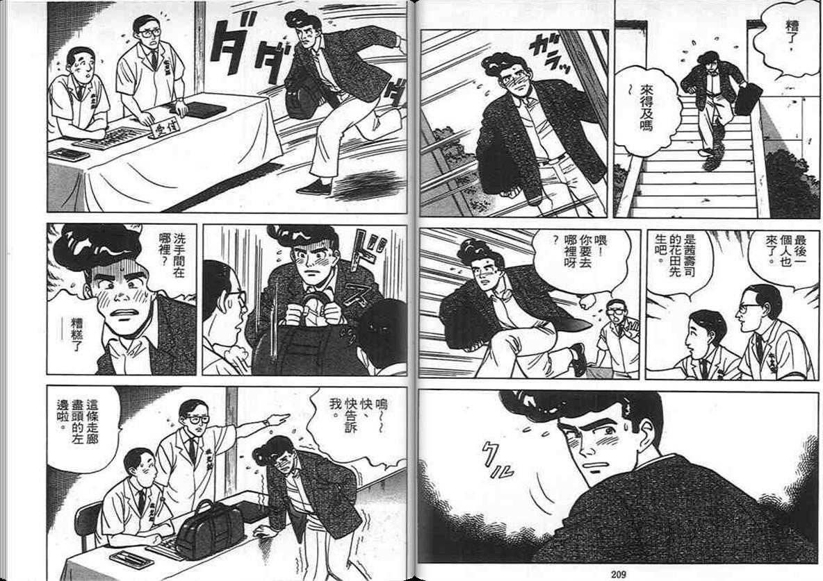 寿司料理王第5卷图