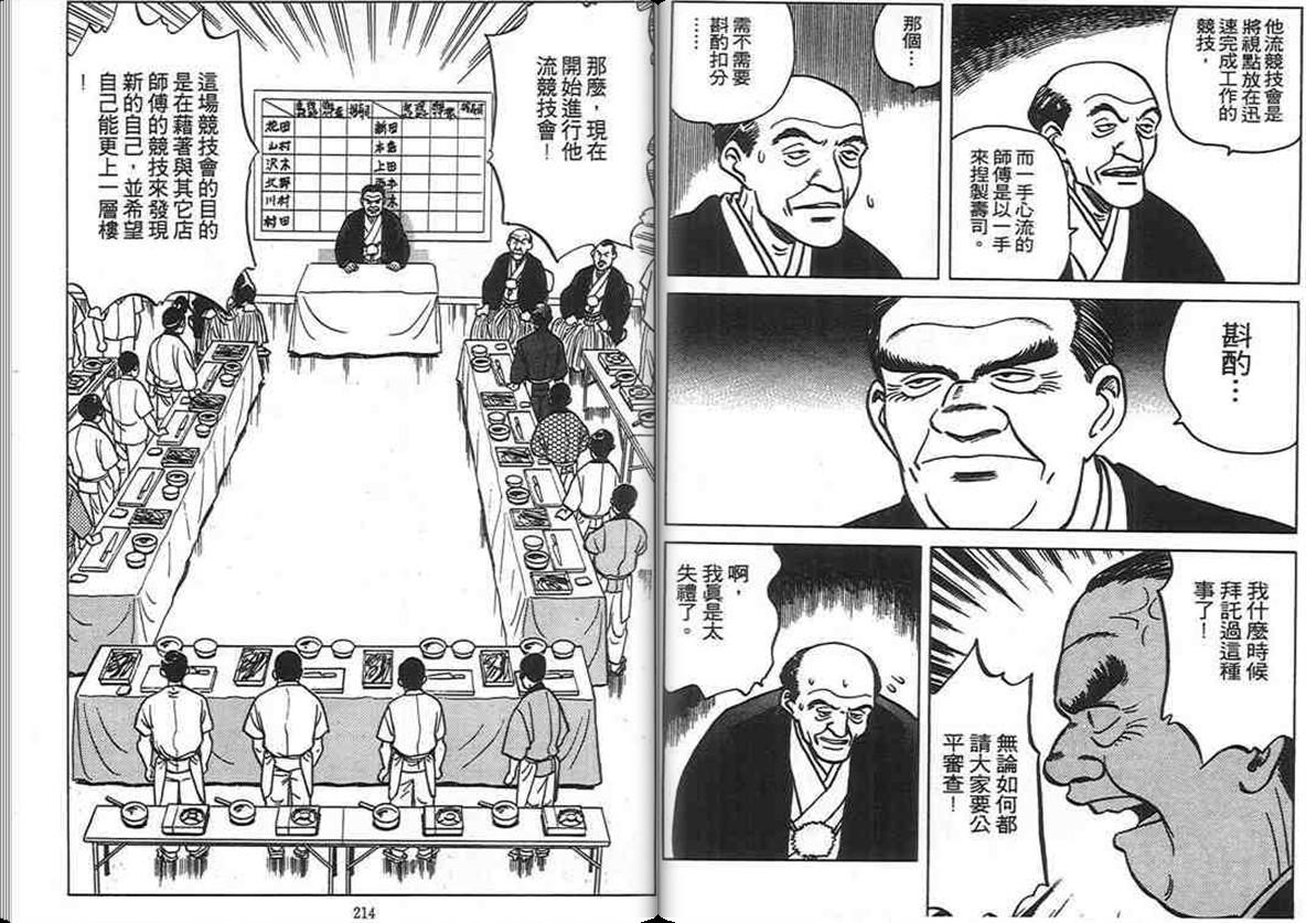 寿司料理王第5卷图