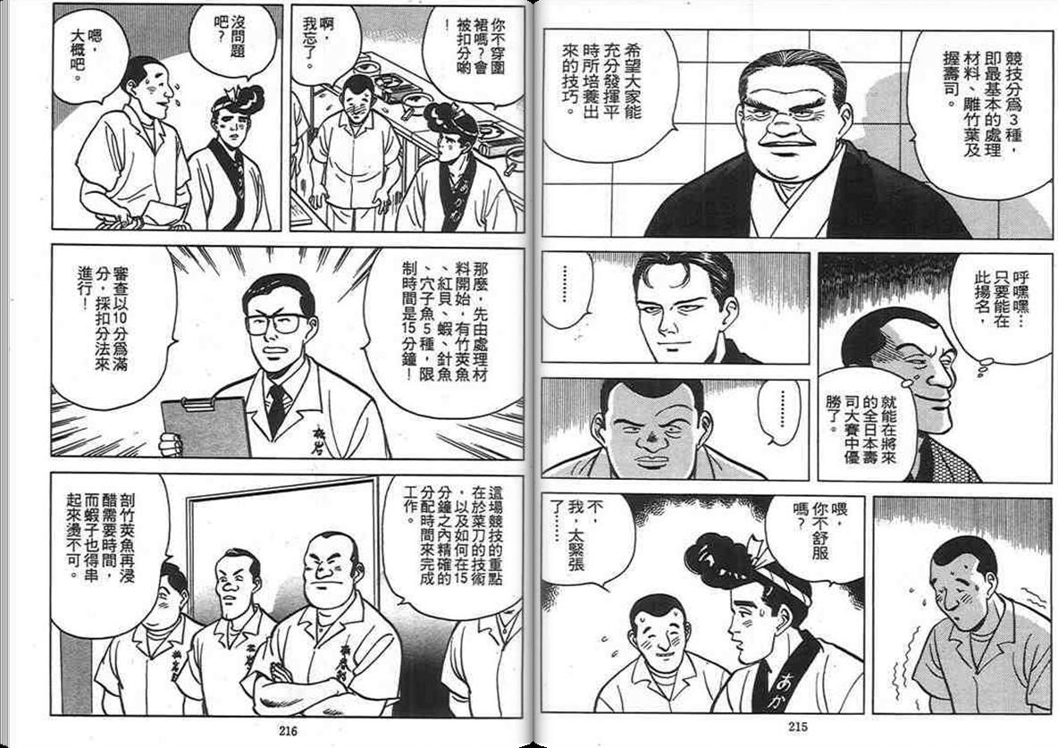 寿司料理王第5卷图