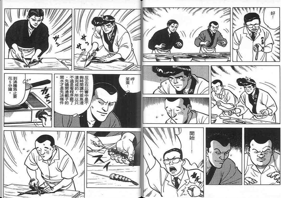 寿司料理王第5卷图