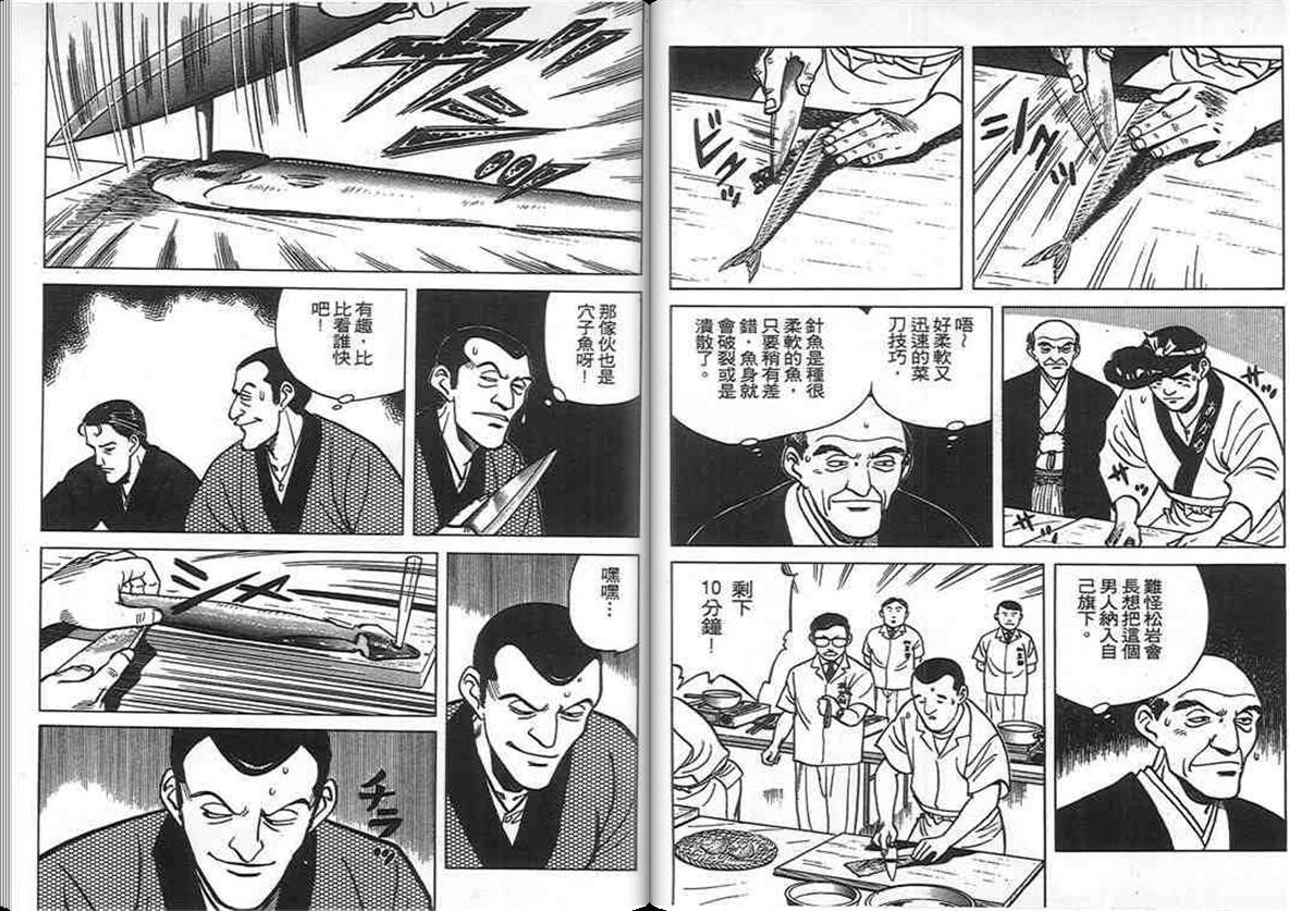 寿司料理王第5卷图