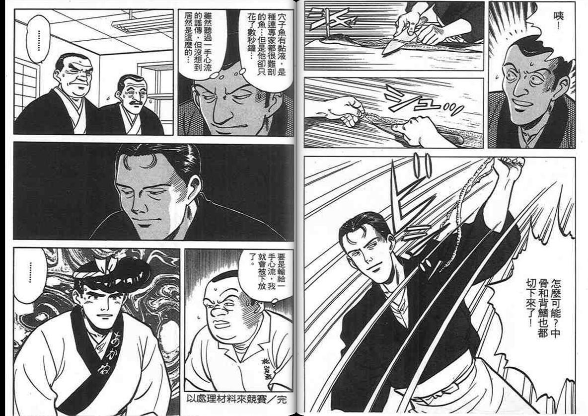 寿司料理王第5卷图