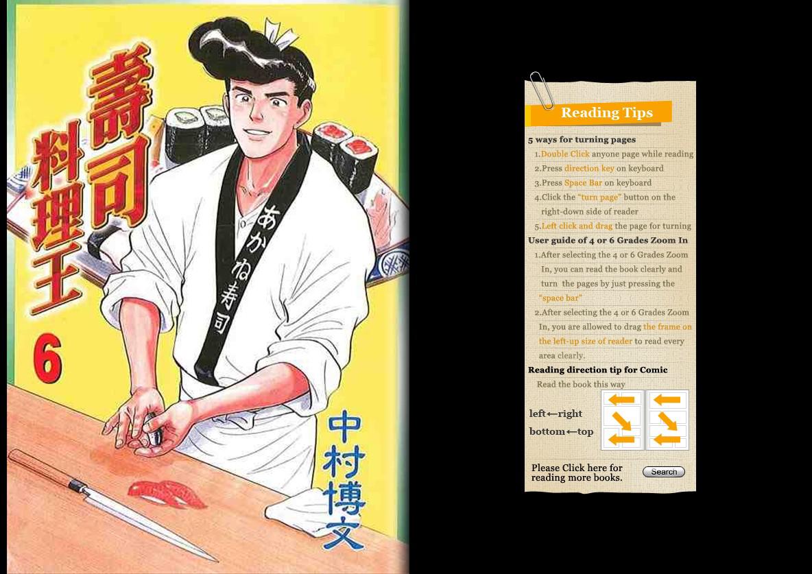 寿司料理王 第6卷 第0页