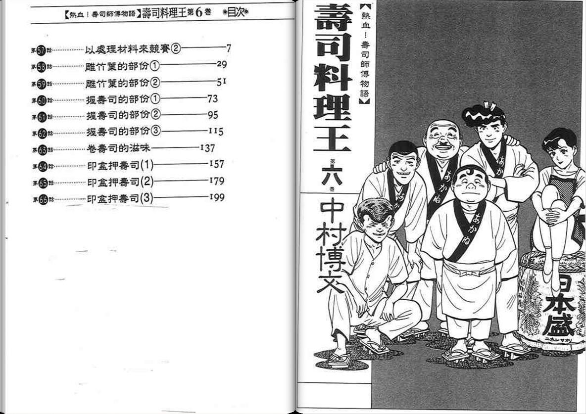 寿司料理王 第6卷 第1页