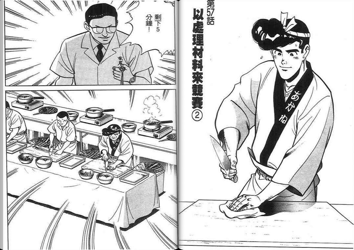 寿司料理王 第6卷 第2页