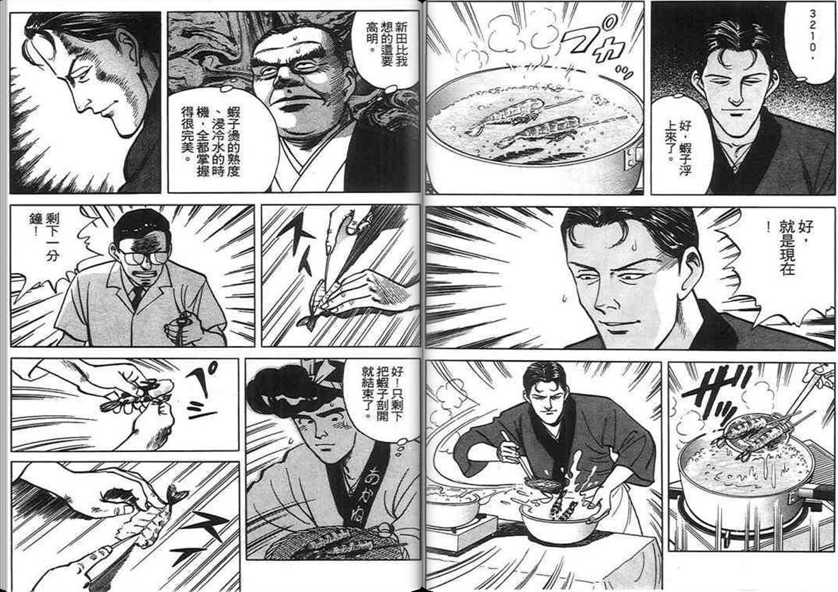 寿司料理王 第6卷 第4页