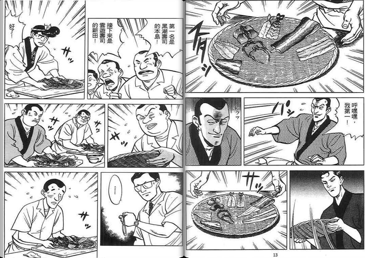寿司料理王 第6卷 第5页