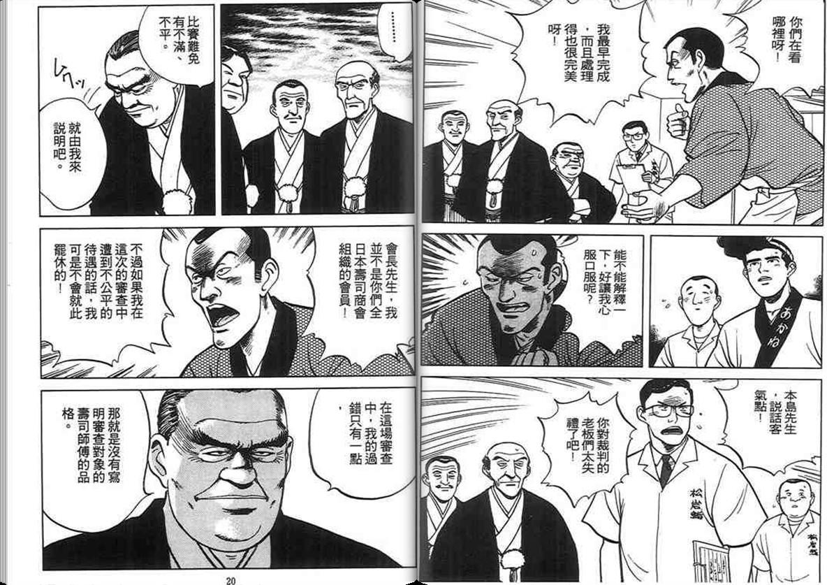 寿司料理王 第6卷 第8页