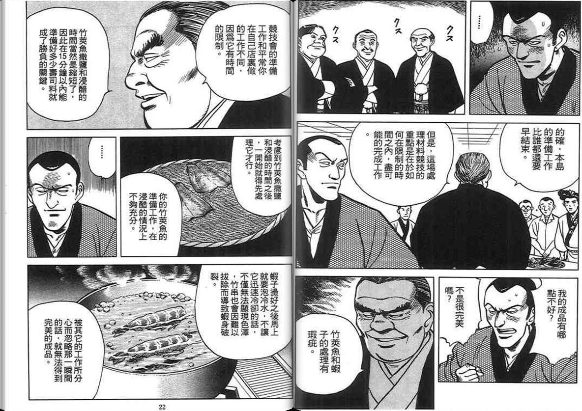 寿司料理王 第6卷 第9页