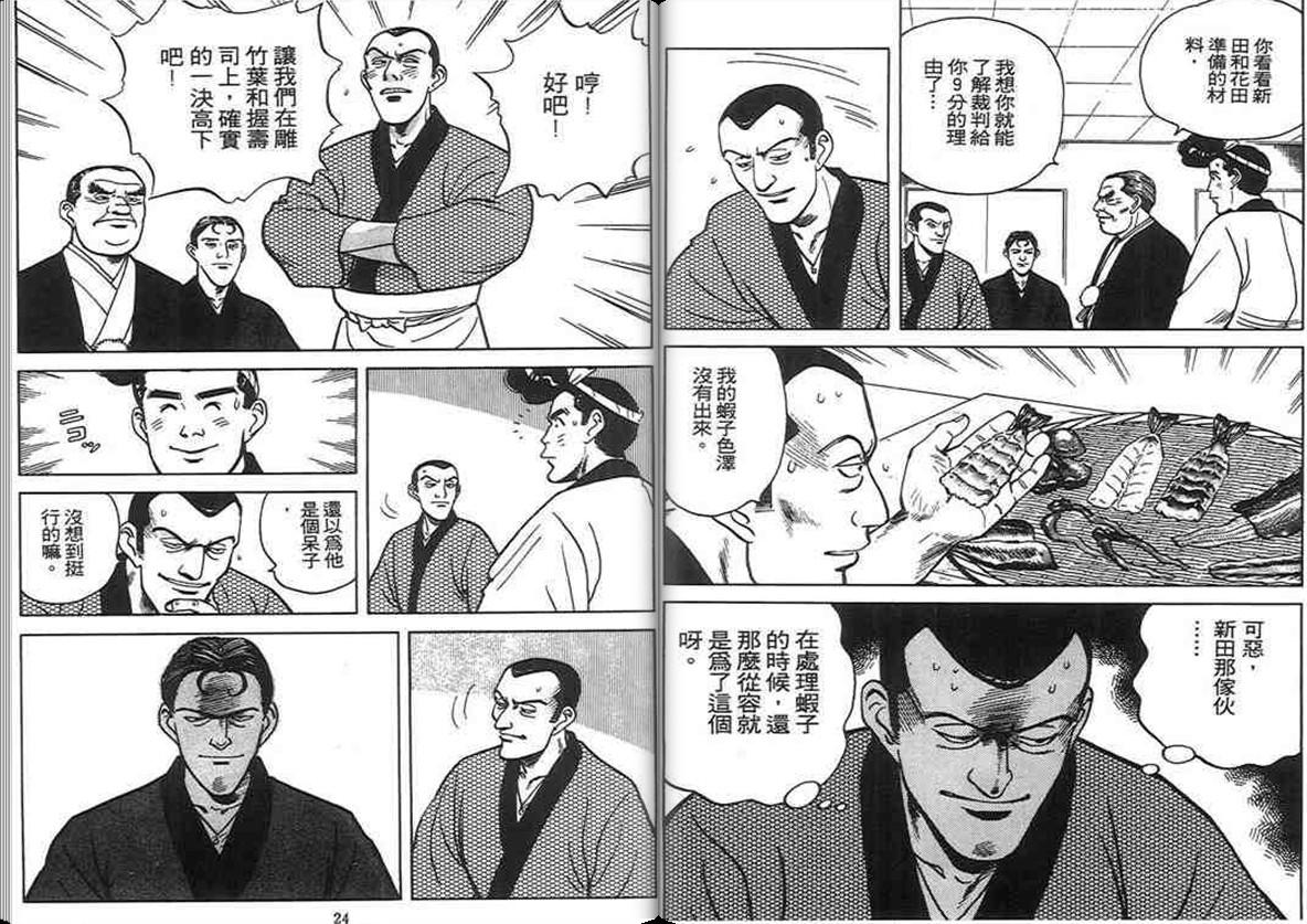 寿司料理王 第6卷 第10页