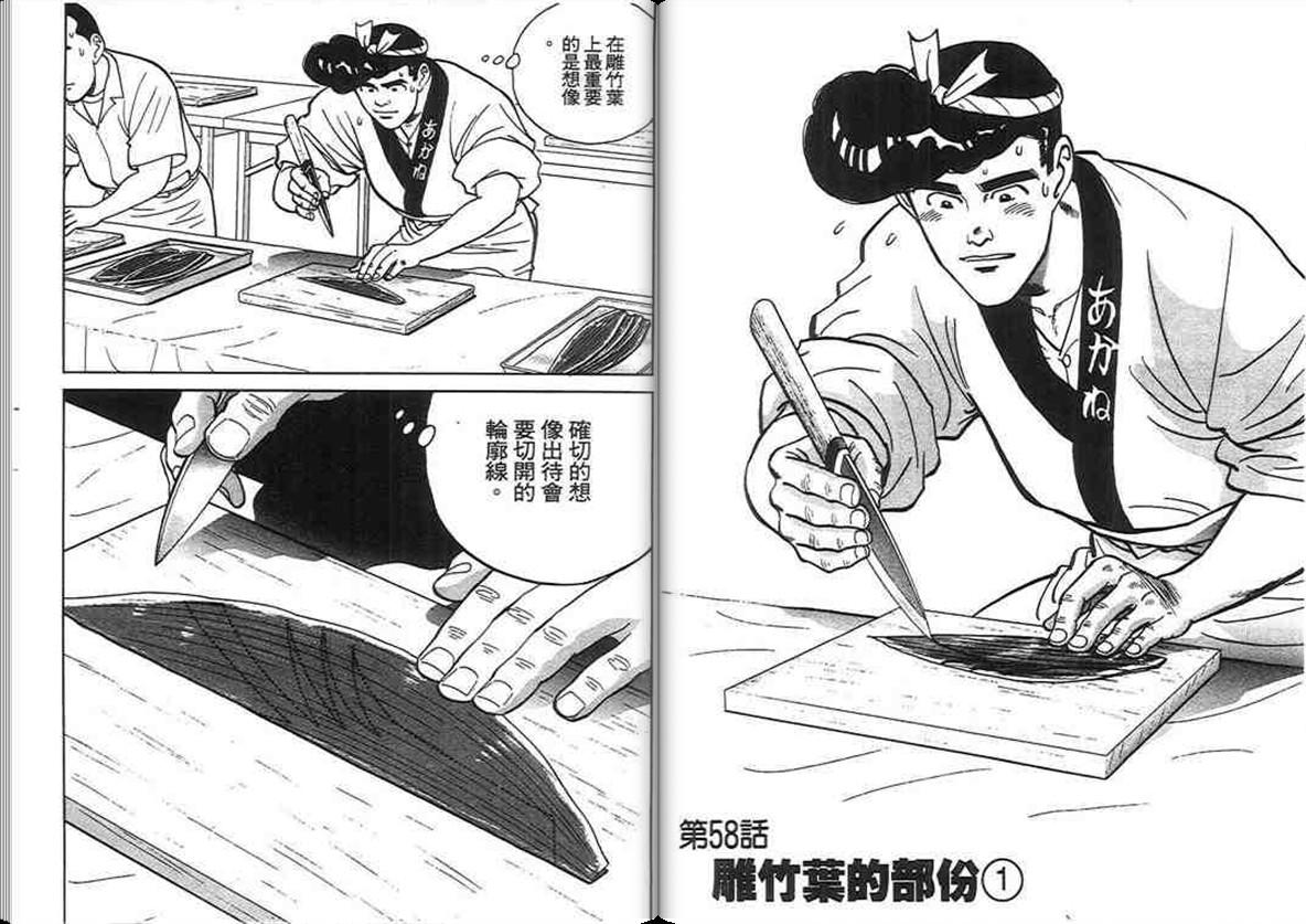 寿司料理王 第6卷 第13页