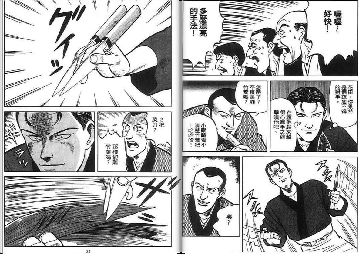 寿司料理王 第6卷 第15页