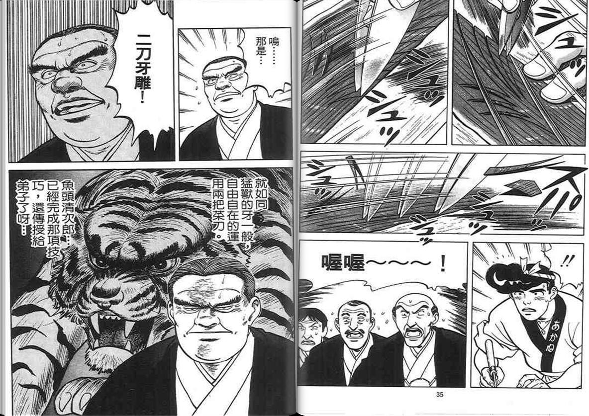 寿司料理王 第6卷 第16页