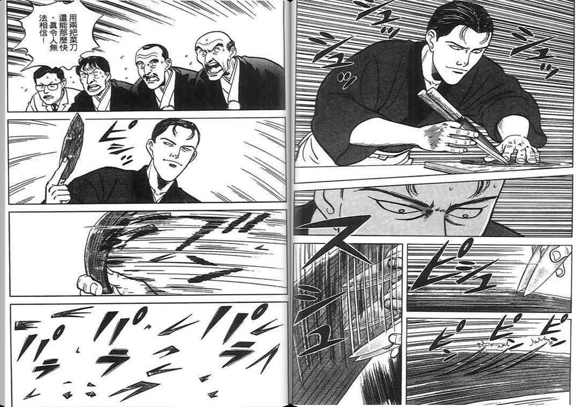 寿司料理王 第6卷 第17页