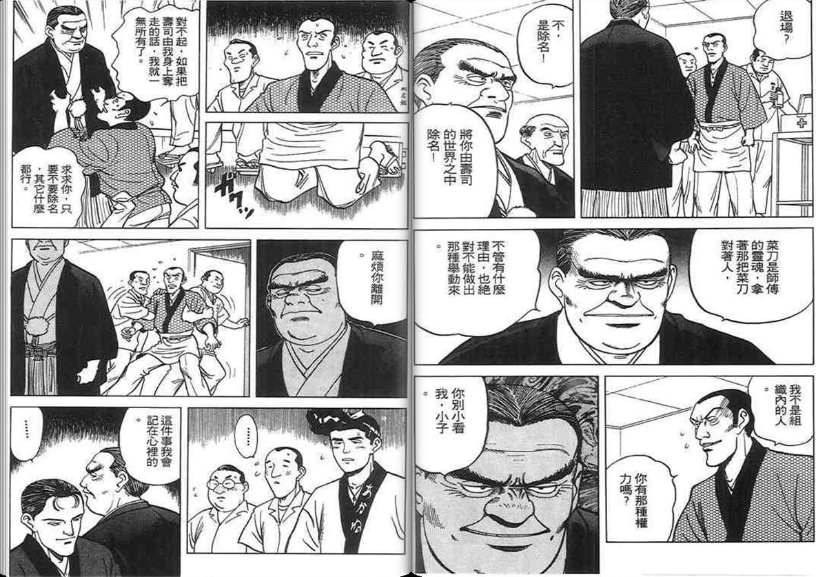 寿司料理王 第6卷 第22页