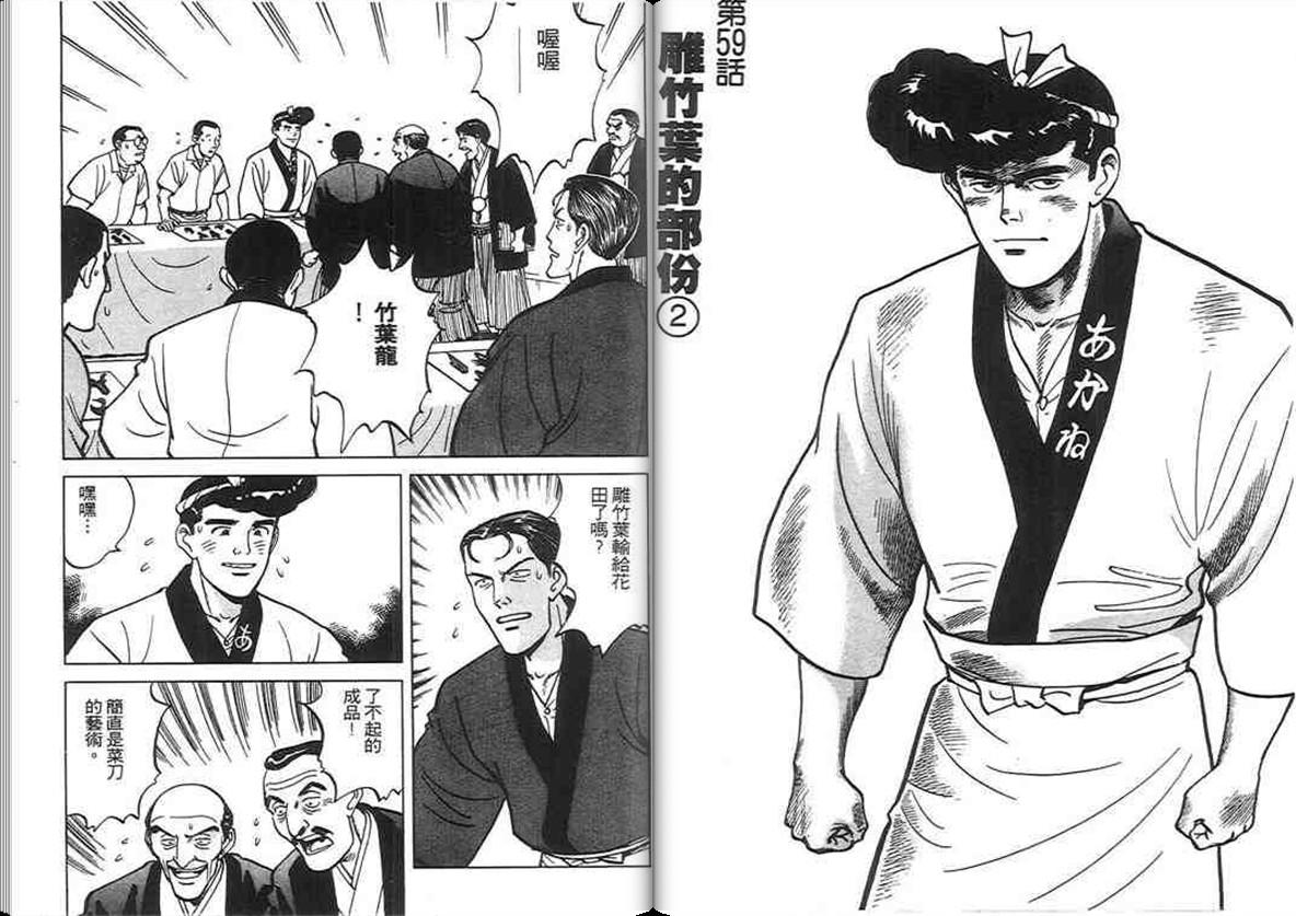 寿司料理王 第6卷 第24页